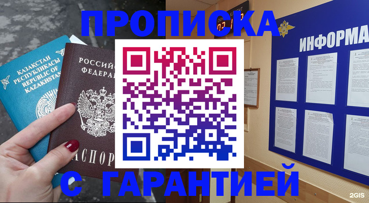 временная регистрация надежно в Мамадыше