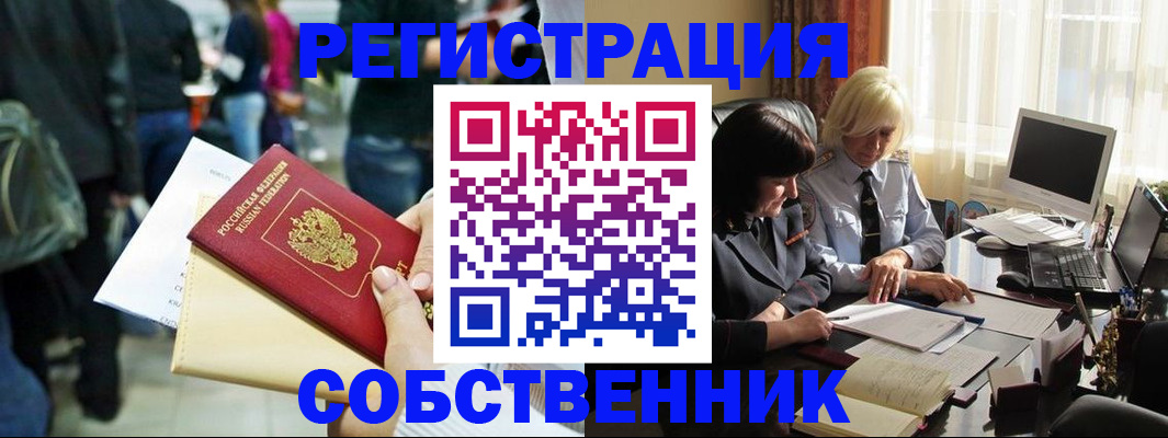 прописка от собственника в Мамадыше