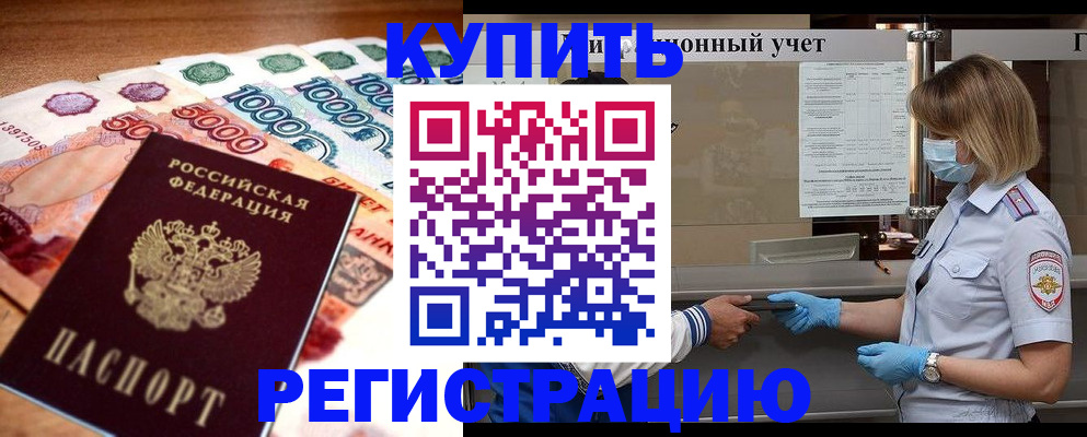 прописка от собственника в Мамадыше