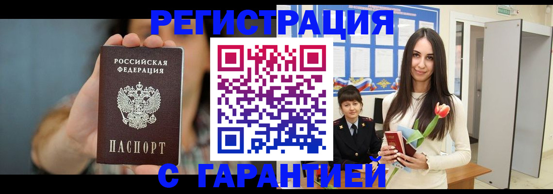 временная регистрация гарантия в Мамадыше